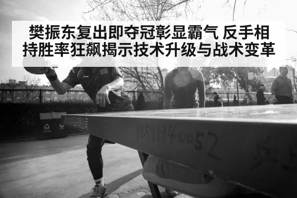 Fan Zhendong table tennis
