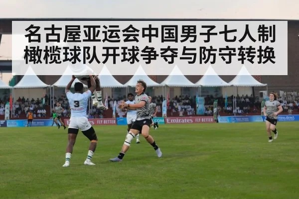 rugby sevens match action